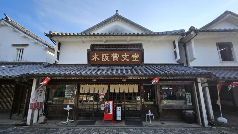 「シークレットミュージアム　Yanai Yamaguchi」木阪昌文堂