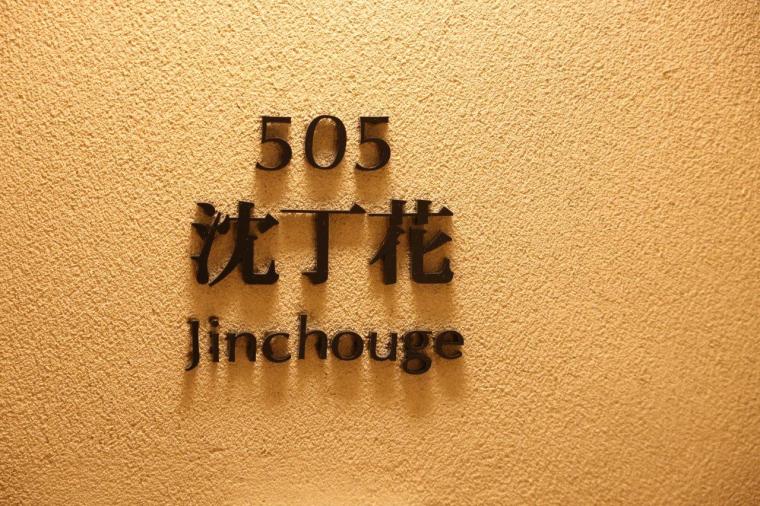 大人の和モダンステイ 「高輪 花香路」で叶える至福の滞在