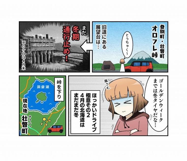 「中に人が入ってる…？」1000 円で芸達者な熊たちに出会える寄り道スポット／壮瞥町・昭和新山熊牧場