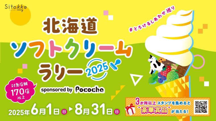 いちご入りすぎ！？ソフトクリームラリー初参加店は旬のフルーツが「ぎっちり」のメニューが充実！【彩の街角ネクストフォーカス】