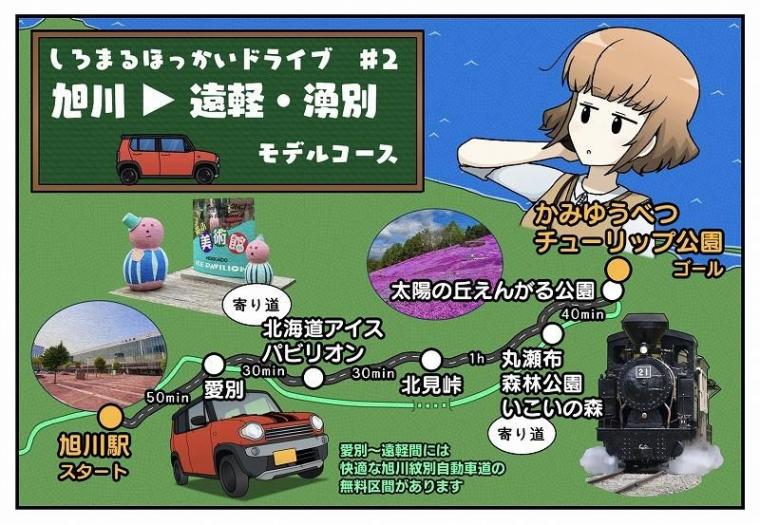 鉄道好きにはたまらない！本物の蒸気機関車に乗れる穴場の公園（北海道・遠軽町）【しろまるドライブ寄り道④】