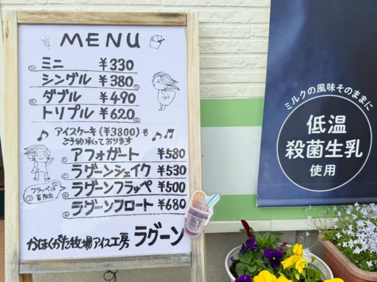 「人も牛も幸せに暮らせる牧場」直営の『牧場アイス工房ラグーン』で、絶品搾 りたて生乳アイスを食べてきました。