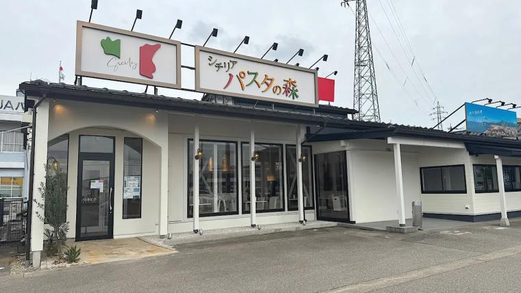 イタリア人シェフ手作りの石窯ピザに富山食材の絶品パスタ【シチリア パスタの森】本格イタリアンをカジュアルに