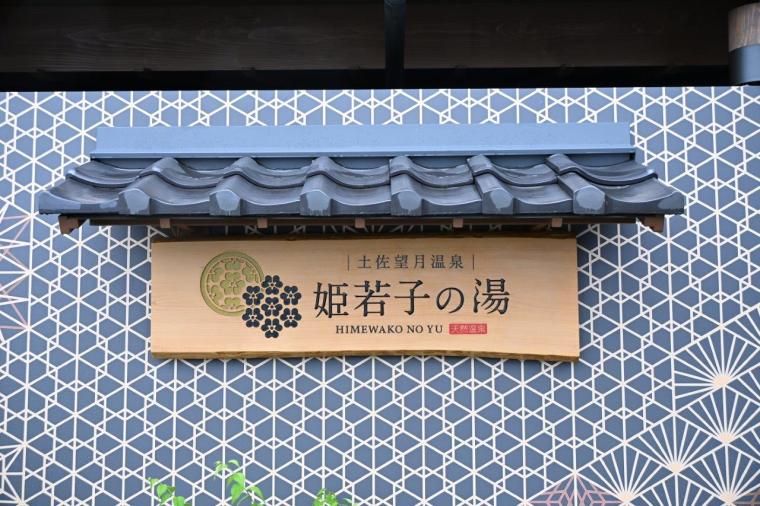 温浴施設にある人気の食事処＆カフェ「季悦 やいろ・やいろカフェ」