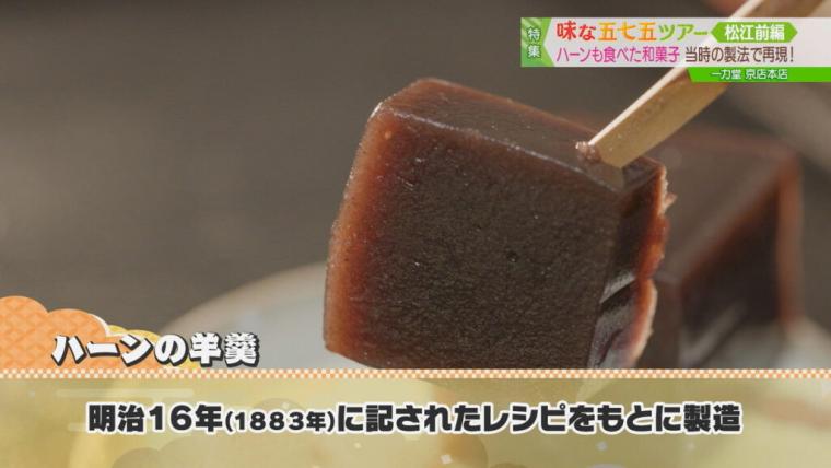 来期朝ドラで注目、小泉八雲も愛した伝統の甘味。島根県松江市にある、江戸時代創業の老舗和菓子店