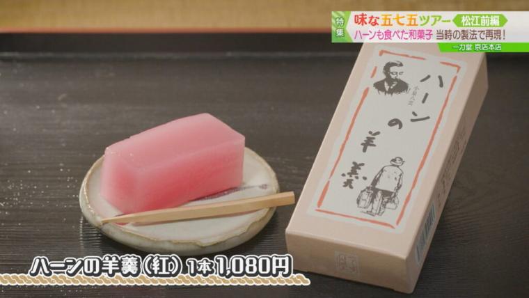 来期朝ドラで注目、小泉八雲も愛した伝統の甘味。島根県松江市にある、江戸時代創業の老舗和菓子店