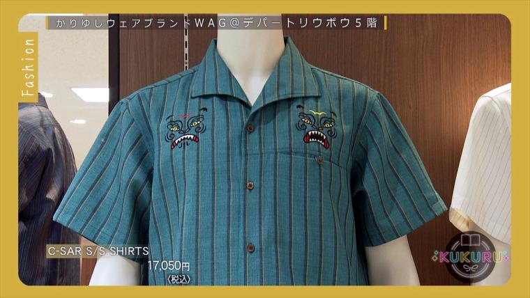 【プレゼントにおすすめ！メンズファッションアイテム】オリジナルかりゆしウェア「 WAG（ワージ）」（那覇市）