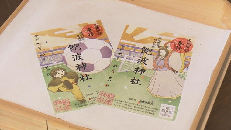 【静岡県藤枝市・飽波神社】サッカーのまちに暮らす神様は“蹴球”がお好き?