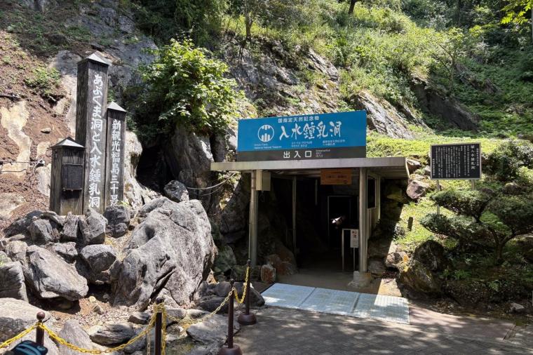 入水鍾乳洞