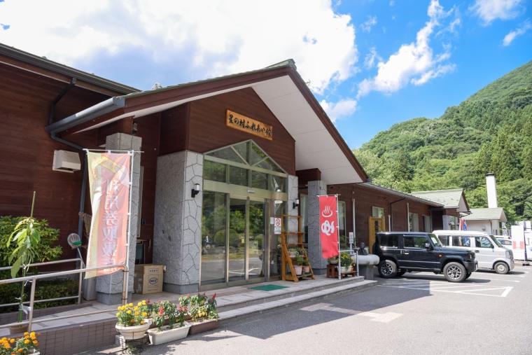 星の村ふれあい館