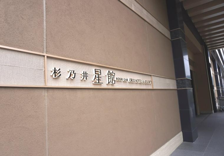 泊まって、遊んで、癒やされる。別府温泉「杉乃井ホテル」星館で叶える、贅沢な温泉ステイ