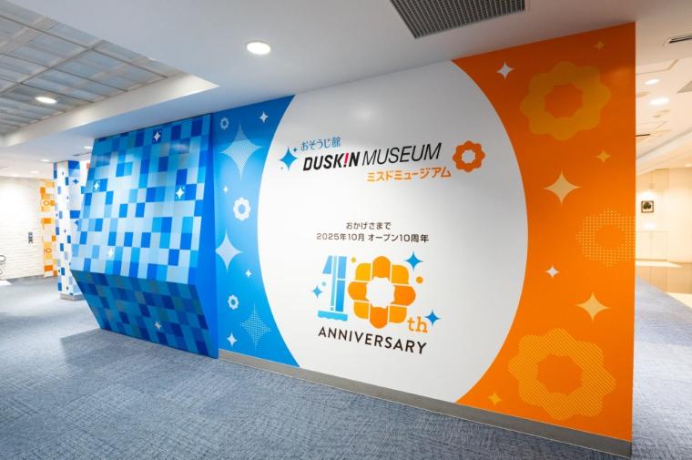 ダスキンミュージアム