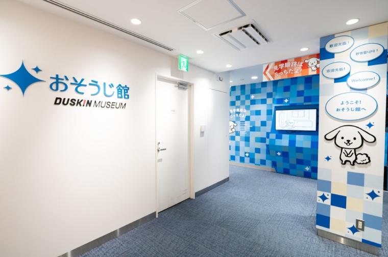 ダスキンミュージアム