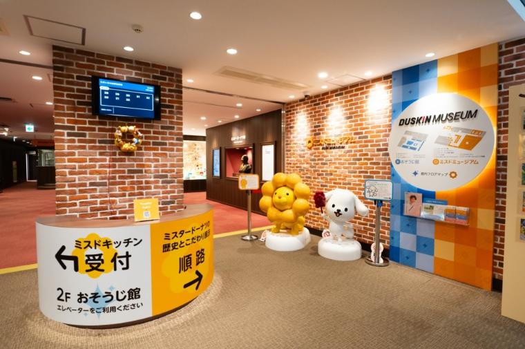 ダスキンミュージアム