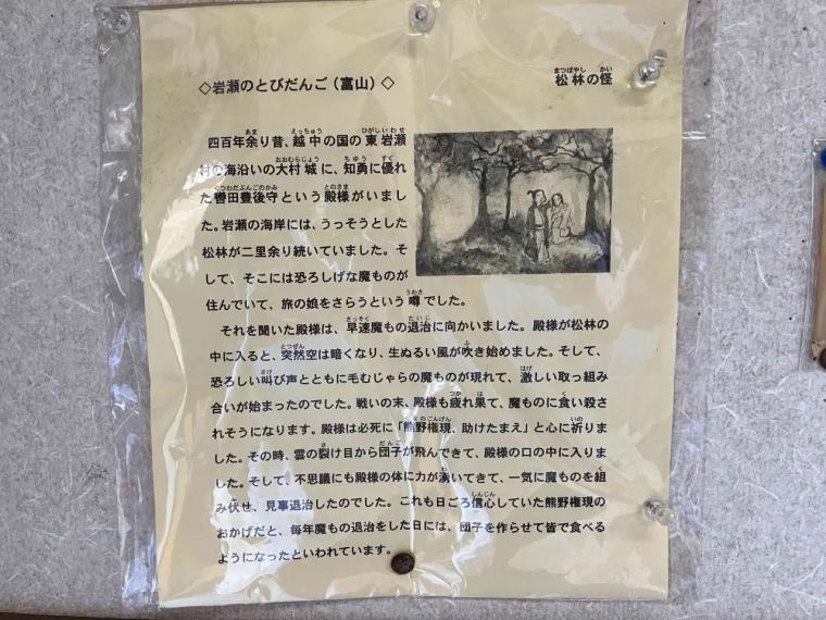 鬼退治伝説から生まれた名物「飛だんご」【七福亭】岩瀬伝統の味を受け継ぐ江戸末期創業の老舗店