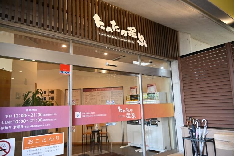 【高知】地下1,500ⅿからくみ上げた天然温泉！トロミのある美肌の湯「たのたの温泉」