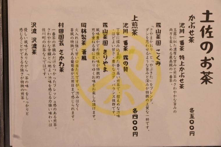 2025 年 7 月 OPEN！土佐茶×和食「土佐茶食堂ちゃづる」