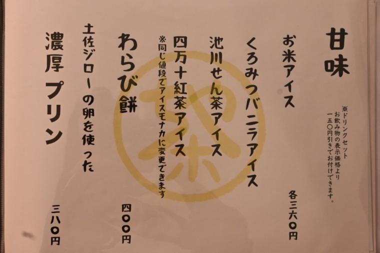 2025 年 7 月 OPEN！土佐茶×和食「土佐茶食堂ちゃづる」