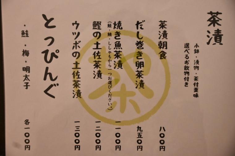 2025 年 7 月 OPEN！土佐茶×和食「土佐茶食堂ちゃづる」