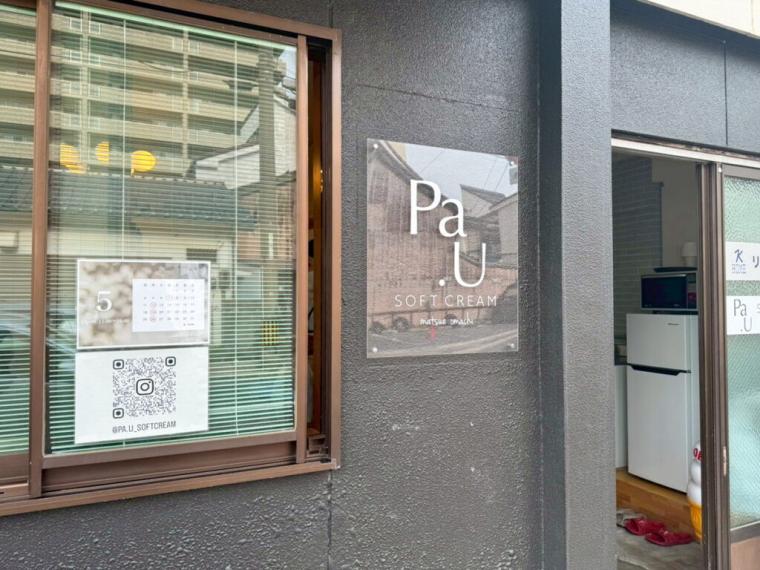 島根県松江市、宍道湖のほとりにあるソフトクリーム専門店。豊富なフレーバーとアレンジメニューが楽しめる