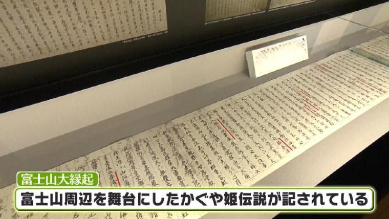 「かぐや姫は月へ帰らなかった」 静岡県富士市に伝わる“もう一つの竹取物語”ゆかりの地をめぐる