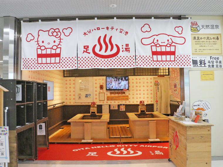 「大分ハローキティ空港」足湯外観