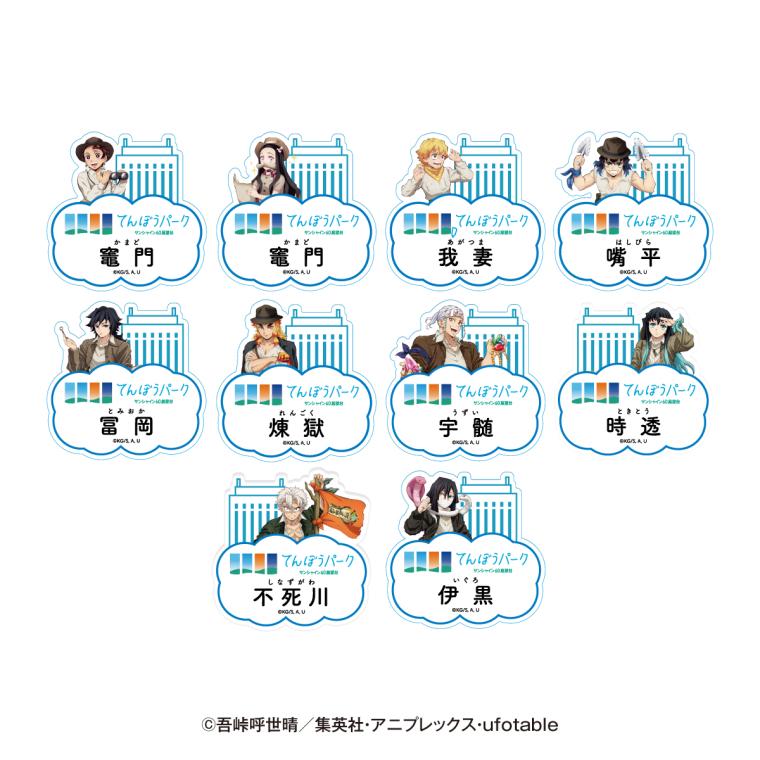 「全集中！太陽の都市伝説 第参章」ネームバッジ