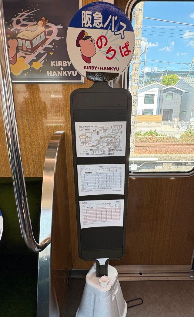 星のカービィ×阪急電車が夢のコラボ！ ラッピング列車・スタンプラリー・限定グッズが登場