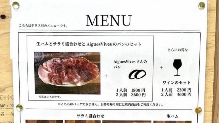 切りたてはうまみの「凝縮感」がすごかった！ぶどう畑を眺めながら味わう極上の生ハム＆サラミ