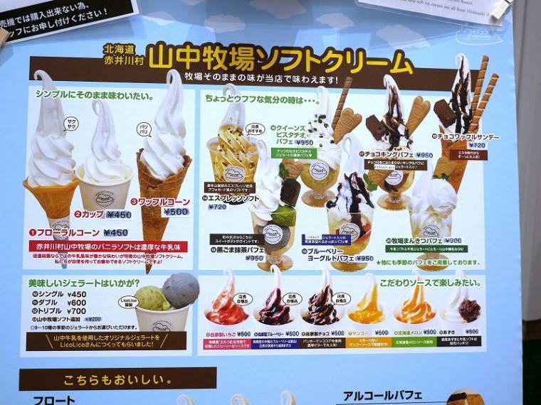 【札幌中心部でハシゴソフトクリーム】ペロッと食べられる「究極のミルクパフェ」に、珍しい「やぎミルク」ソフトも！