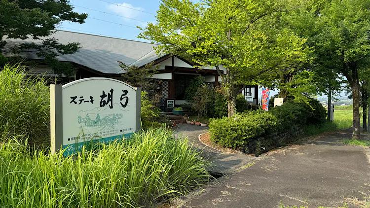 おわらの調べ響く 八尾ののどかな田園で本格ステーキ【ステーキ胡弓】牛 100％の自家製ハンバーグとセットのランチも