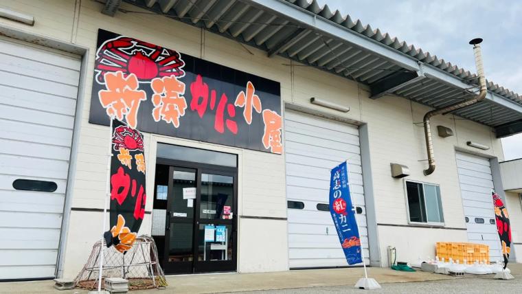 物価高でも値段据え置き!! 富山でカニなら【新湊かに小屋】水揚げ直後のカニ 60 分食べ放題 6900 円