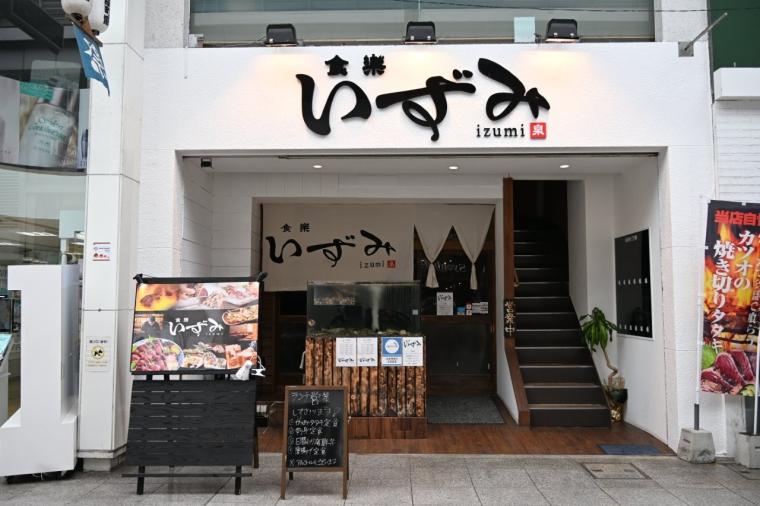 カツオは“生”だけ！昼も夜も美味しい魚を堪能「食楽 いずみ」