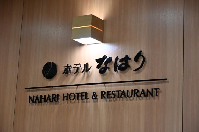 高知東旅で日帰り入浴！ヒノキ風呂と露天風呂が楽しめる「ホテルなはり」