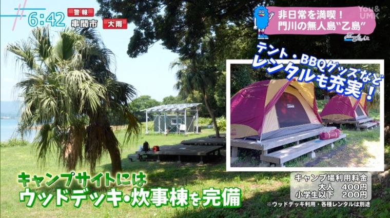 冒険気分で楽しめる無人島キャンプ 門川町「乙島」