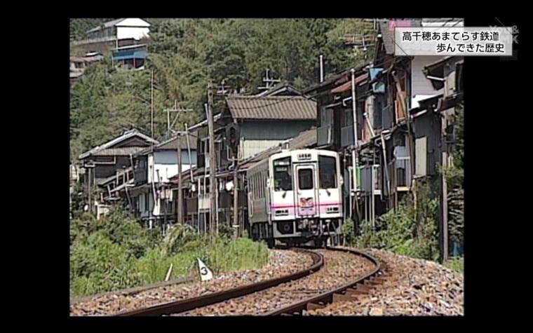 【宮崎】高千穂あまてらす鉄道 歩んだ歴史と初の新卒社員に密着