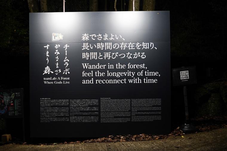御船山楽園ホテル チームラボかみさまがすまう森
