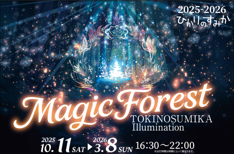 「ひかりのすみか」2025KV