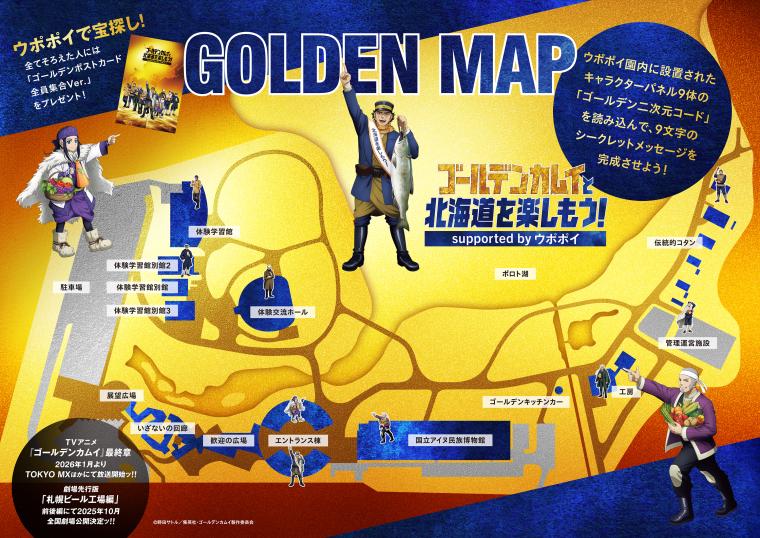 「ゴールデンカムイと北海道を楽しもう！」マップ