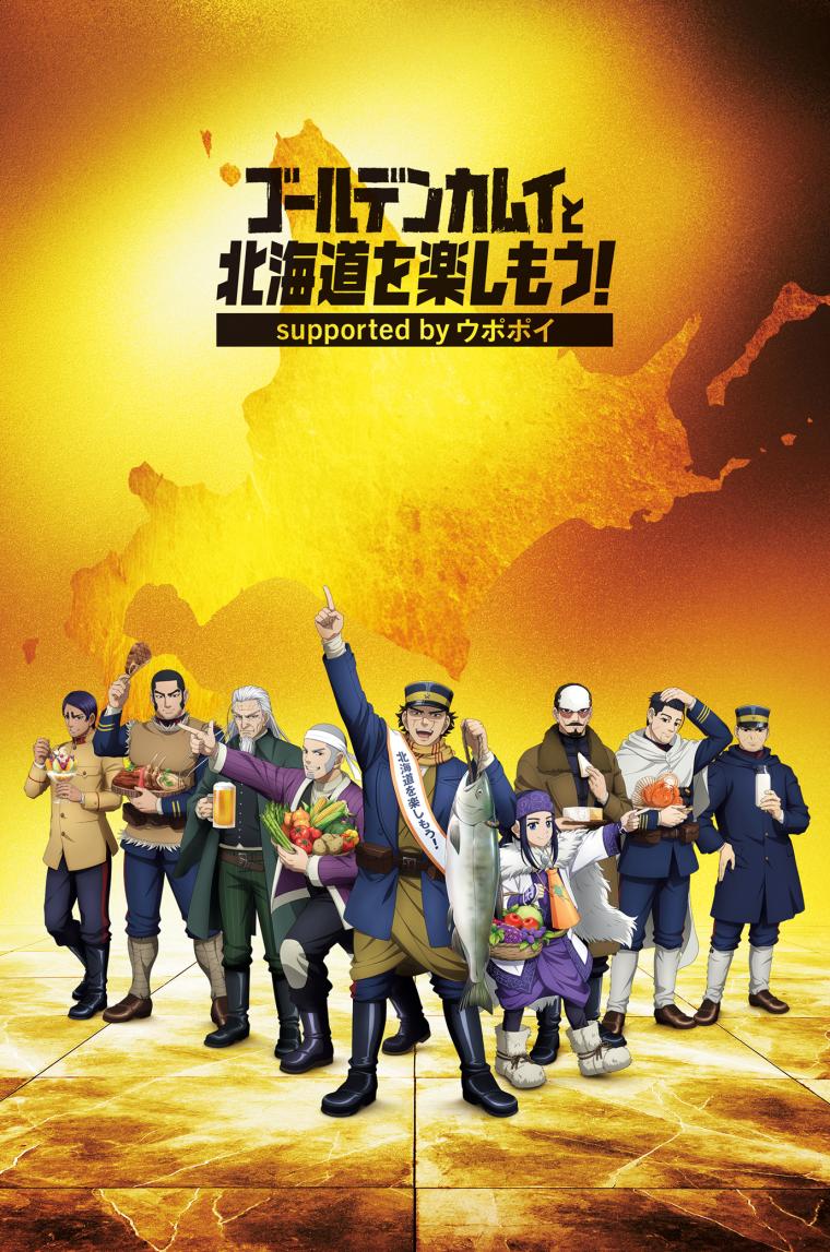 「ゴールデンポストカード全員集合Ver.」