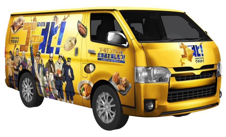 「ゴールデンワゴン」