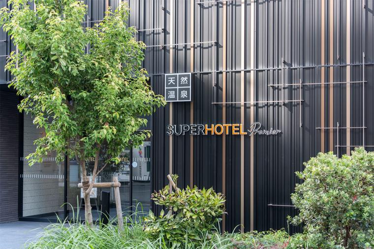 スーパーホテルPremier池袋天然温泉