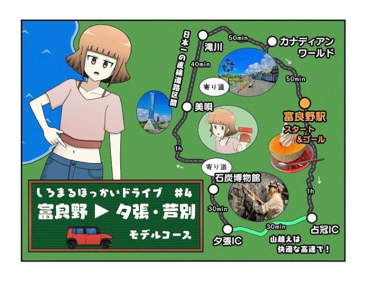 「まるで秘密基地！」地下深くに潜った先にあるのは…？ワクワクしながら歴史も学べる北海道・夕張の石炭博物館【しろまるドライブ寄り道】