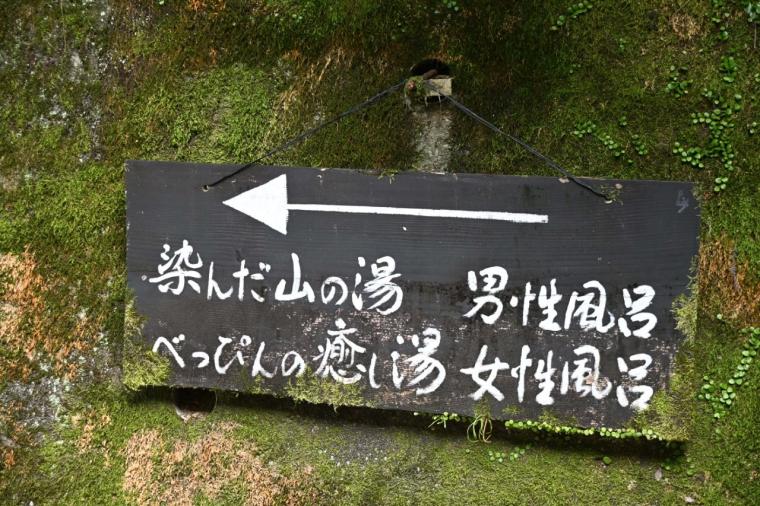 【高知】名湯と評判の須崎の山の中にある隠れ湯「そうだ山温泉 和」