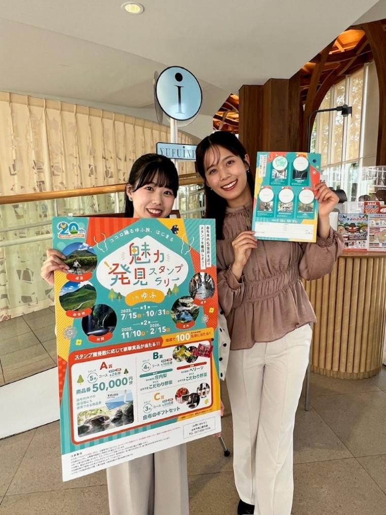 【大分】由布市の観光スポットを巡る「魅力発見スタンプラリーin ゆふ」