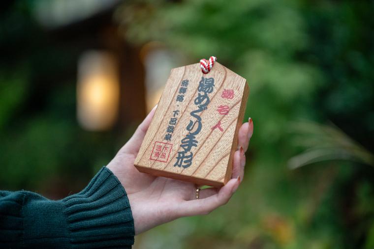 湯めぐり手形