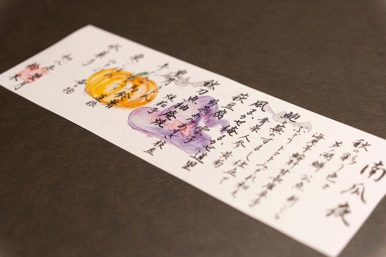 和心亭 豊月(夕食)