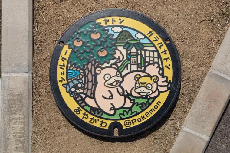 ひだまり公園あやがわ（ヤドン公園）