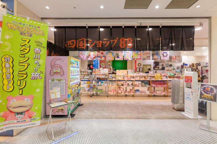 四国ショップ88