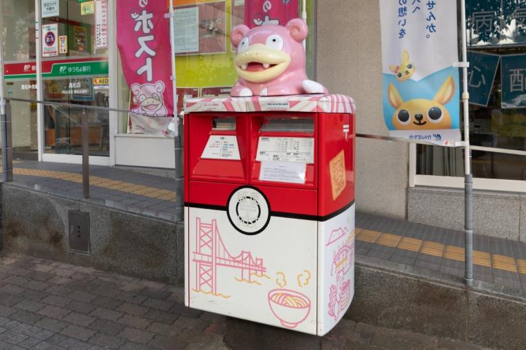 ヤドンのポスト